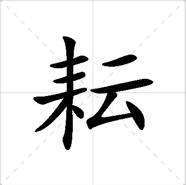 華寓意|華字的含义和寓意